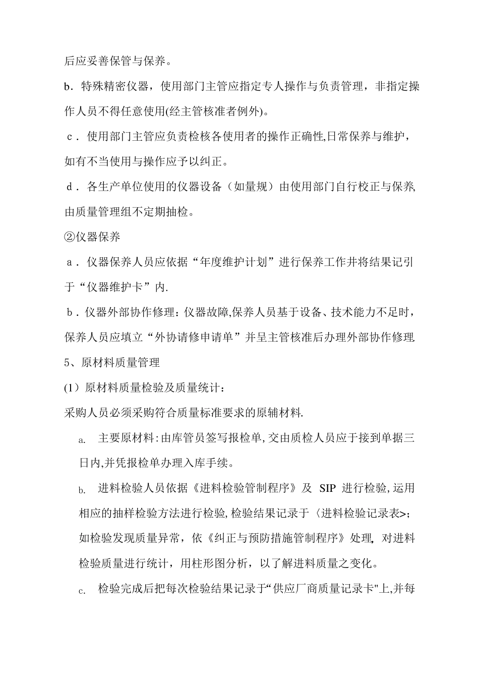 铸造质量管理制度_第3页