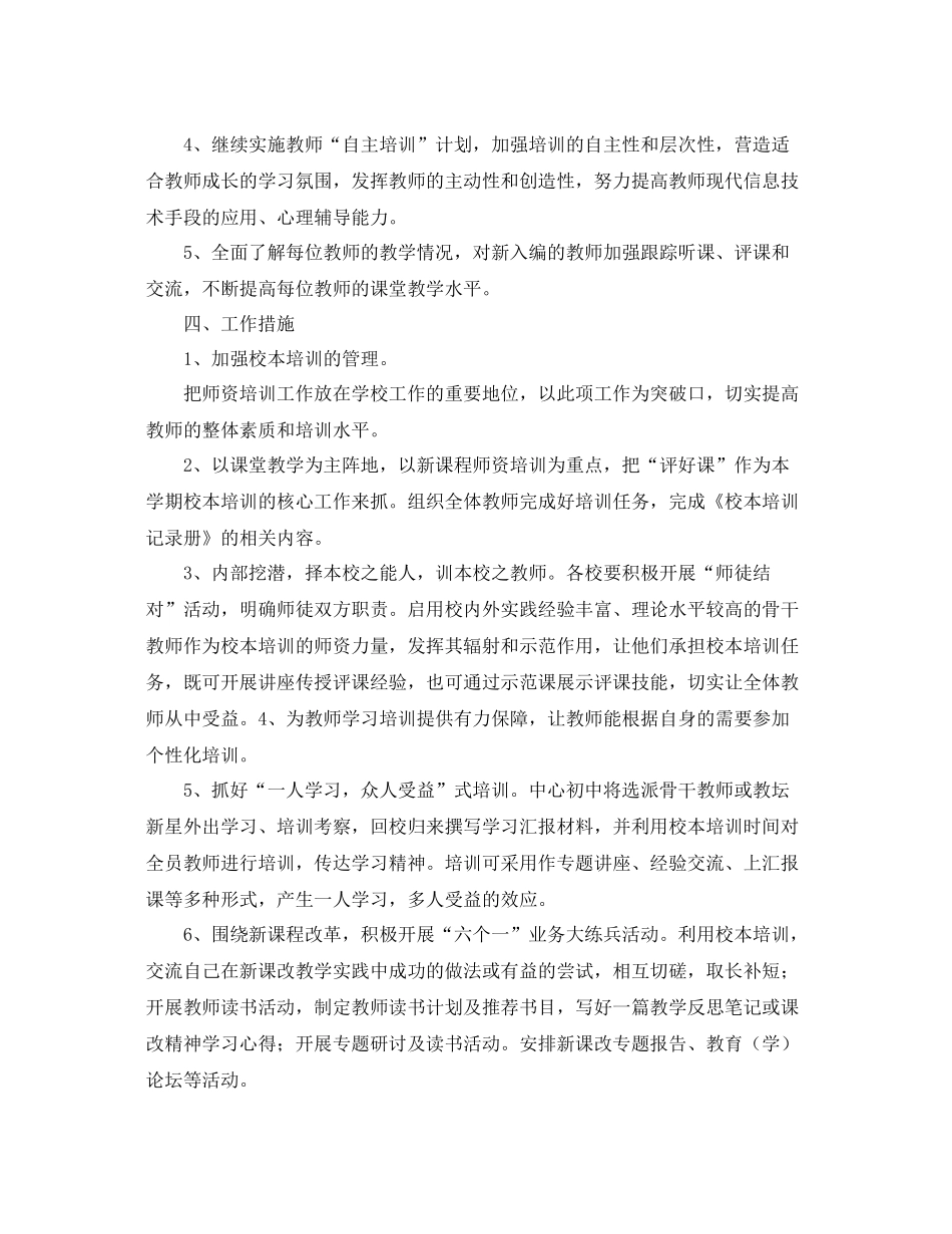 培训老师个人工作计划 _第2页