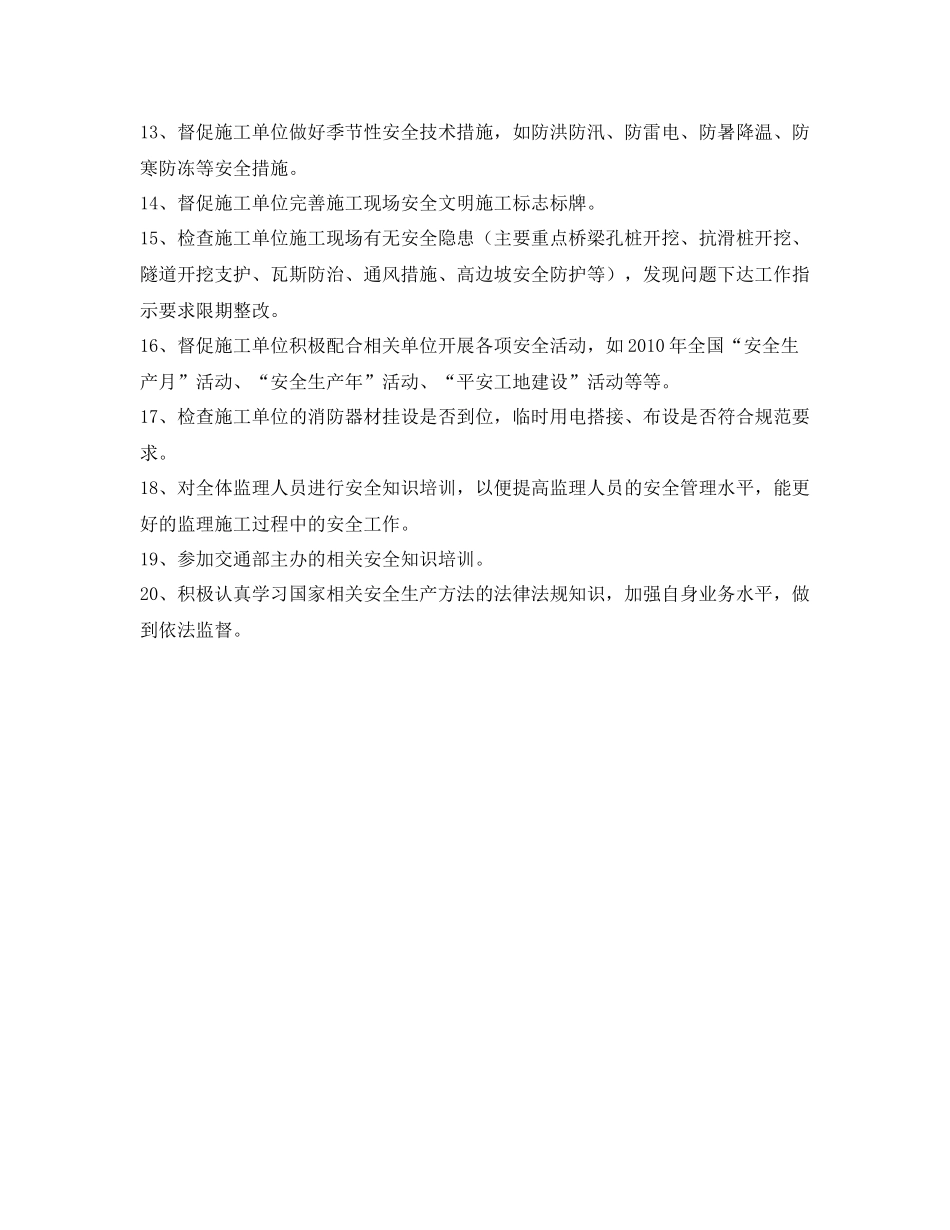 《安全管理文档》之2020年监理安全工作计划_第2页