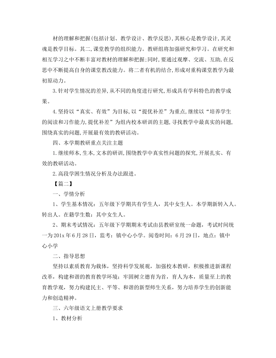 六年级第二学期语文教研组工作计划样本 _第2页