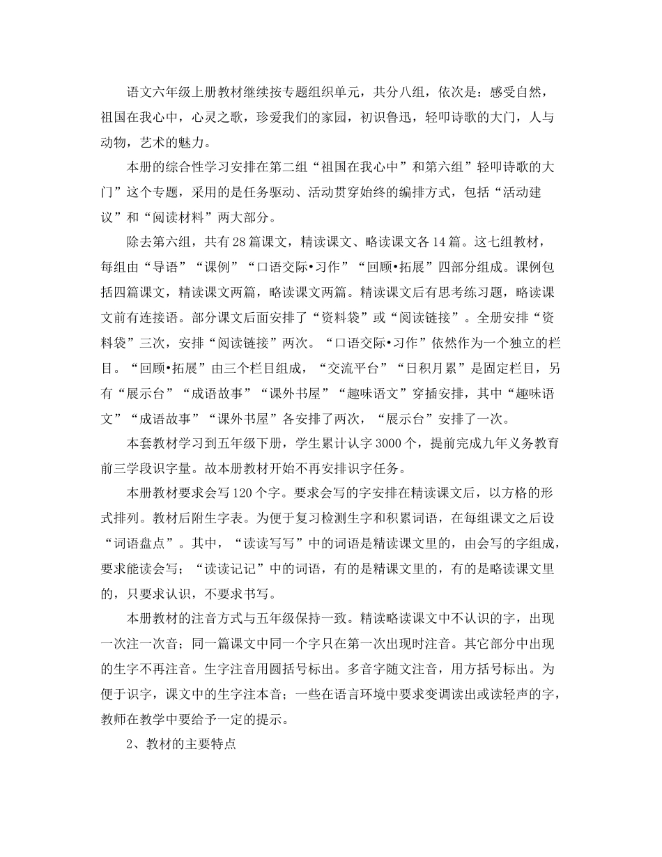 六年级第二学期语文教研组工作计划样本 _第3页