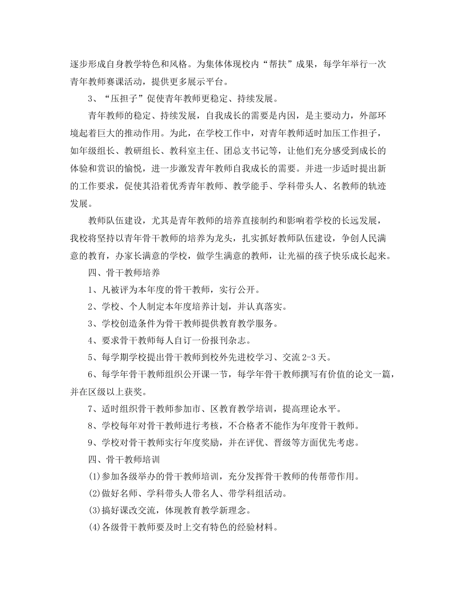 学校—2021学年度教师培训计划 _第2页
