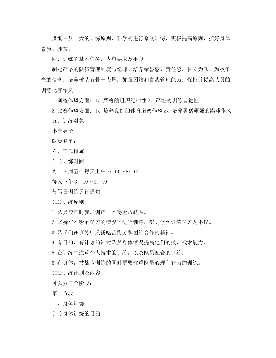 校园足球工作计划 _第3页