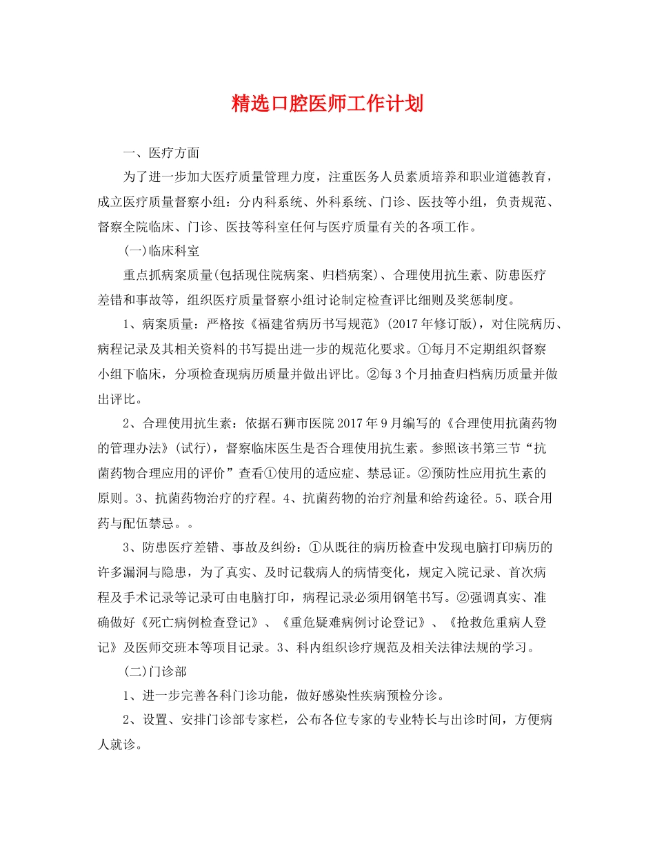 精选口腔医师工作计划 _第1页