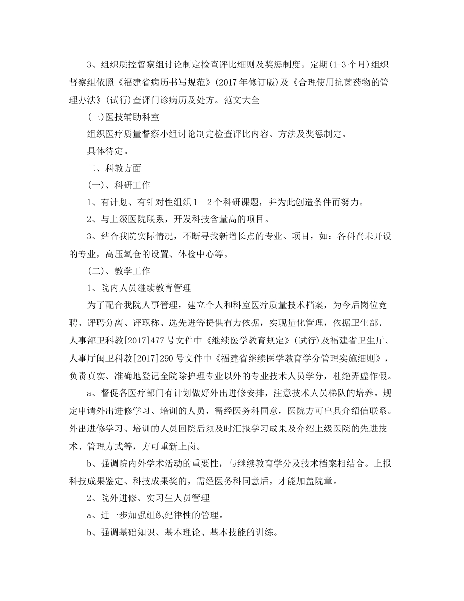 精选口腔医师工作计划 _第2页