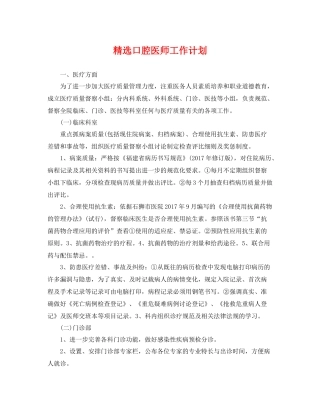 精选口腔医师工作计划 