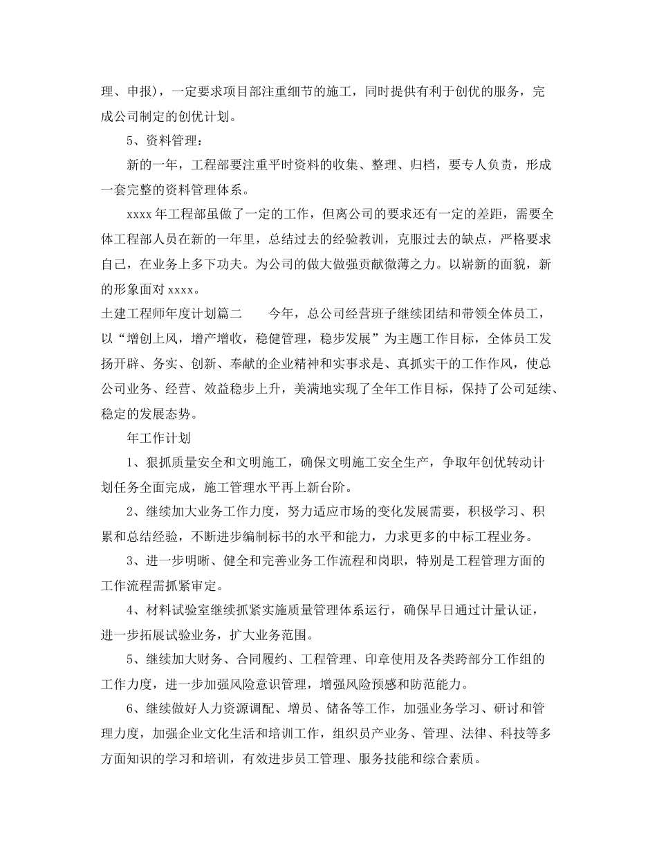土建工程师年度计划 _第2页