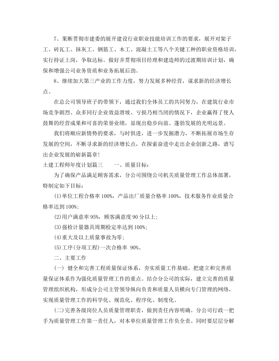 土建工程师年度计划 _第3页