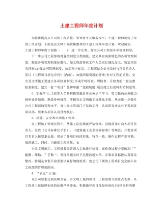 土建工程师年度计划 