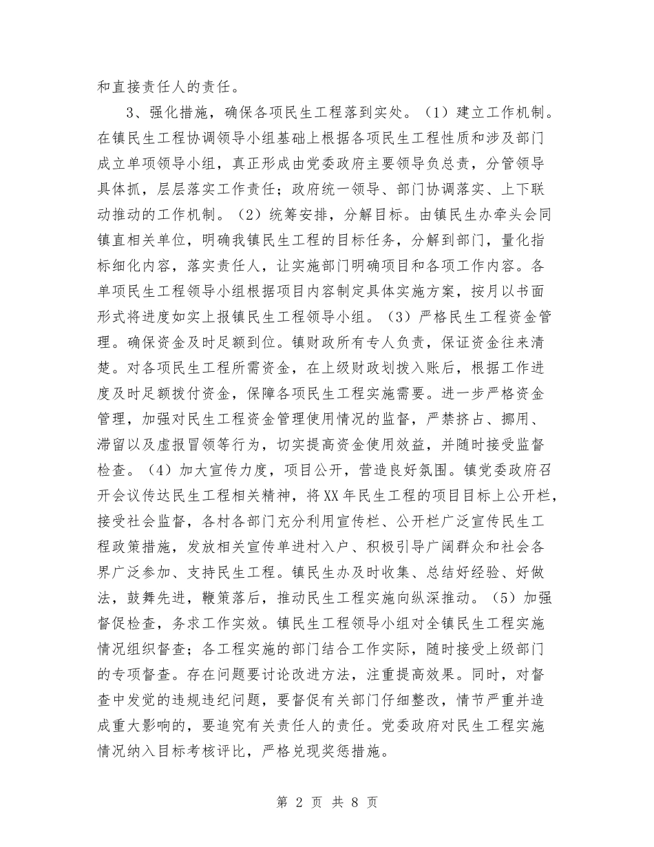 2024年镇民生工程回头看工作总结范文与2024年镇爱国卫生工作总结范文汇编_第2页