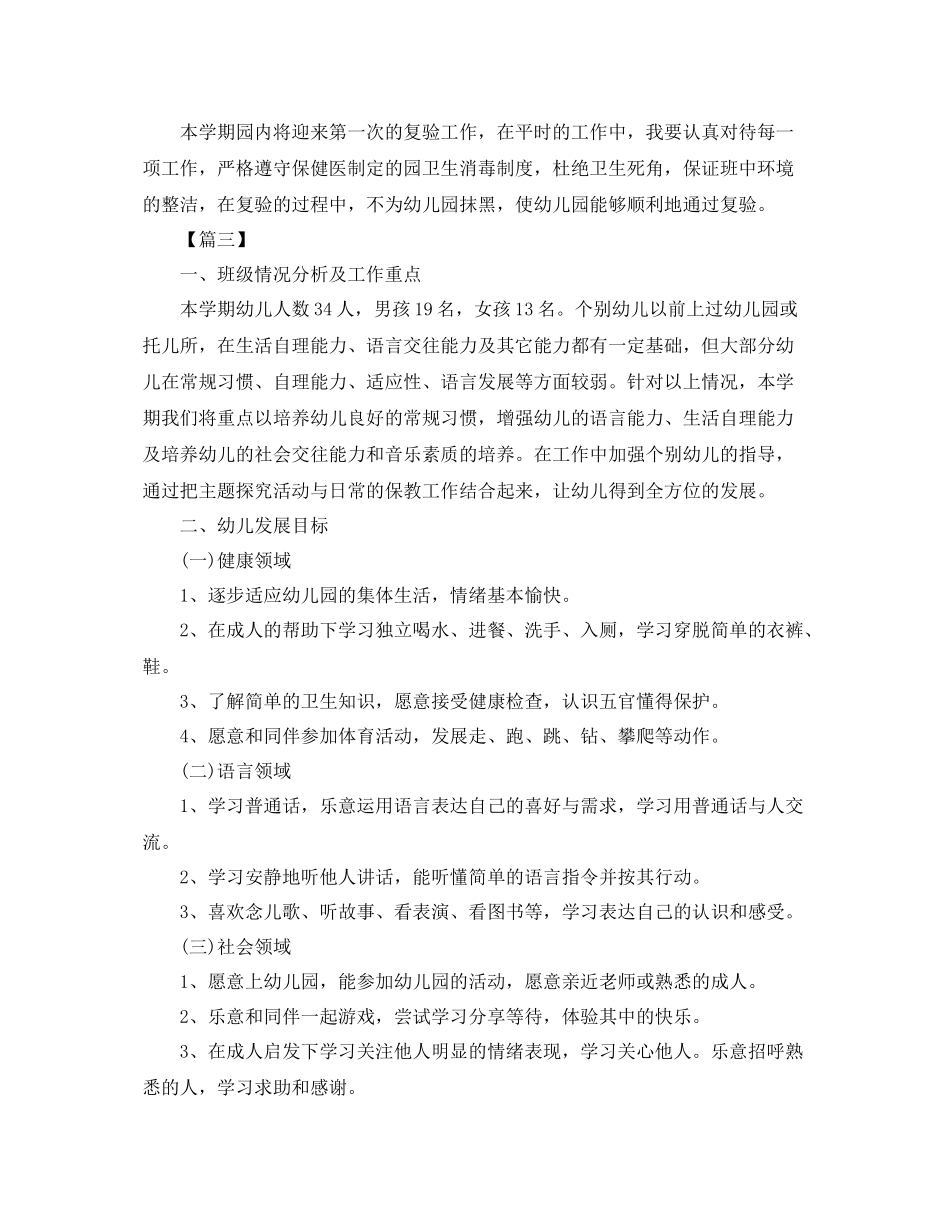 幼儿园大班保育老师工作计划 _第3页
