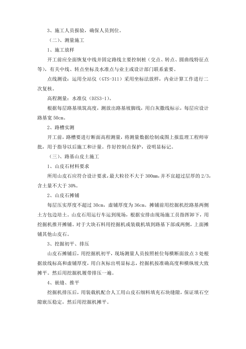 田间砂砾石道路工程山皮石路基_第3页