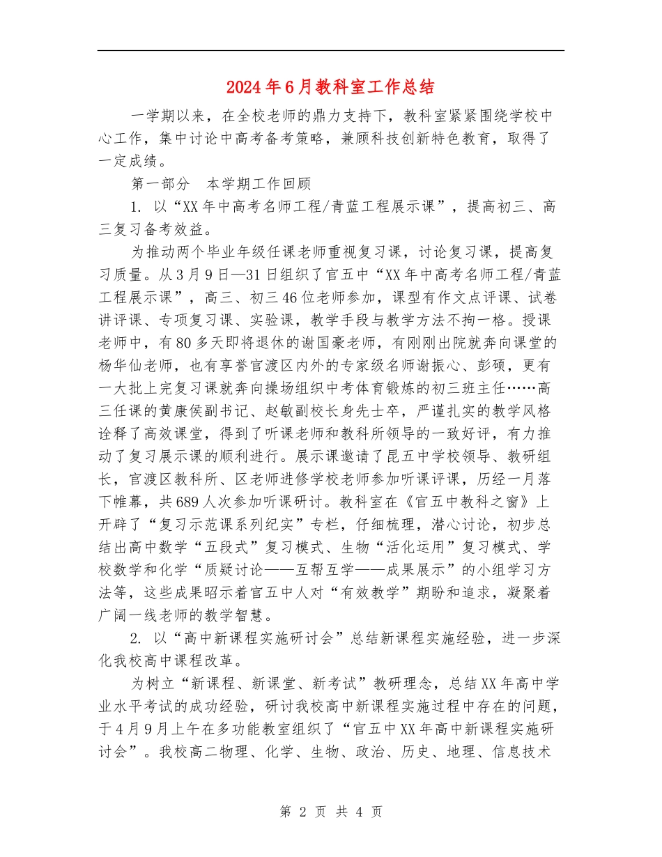 2024年6月教科室工作总结_第2页