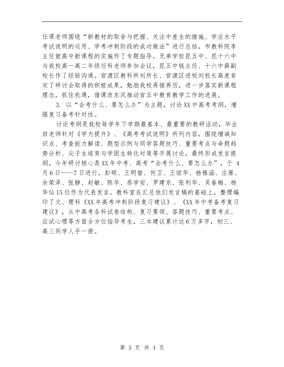 2024年6月教科室工作总结_第3页