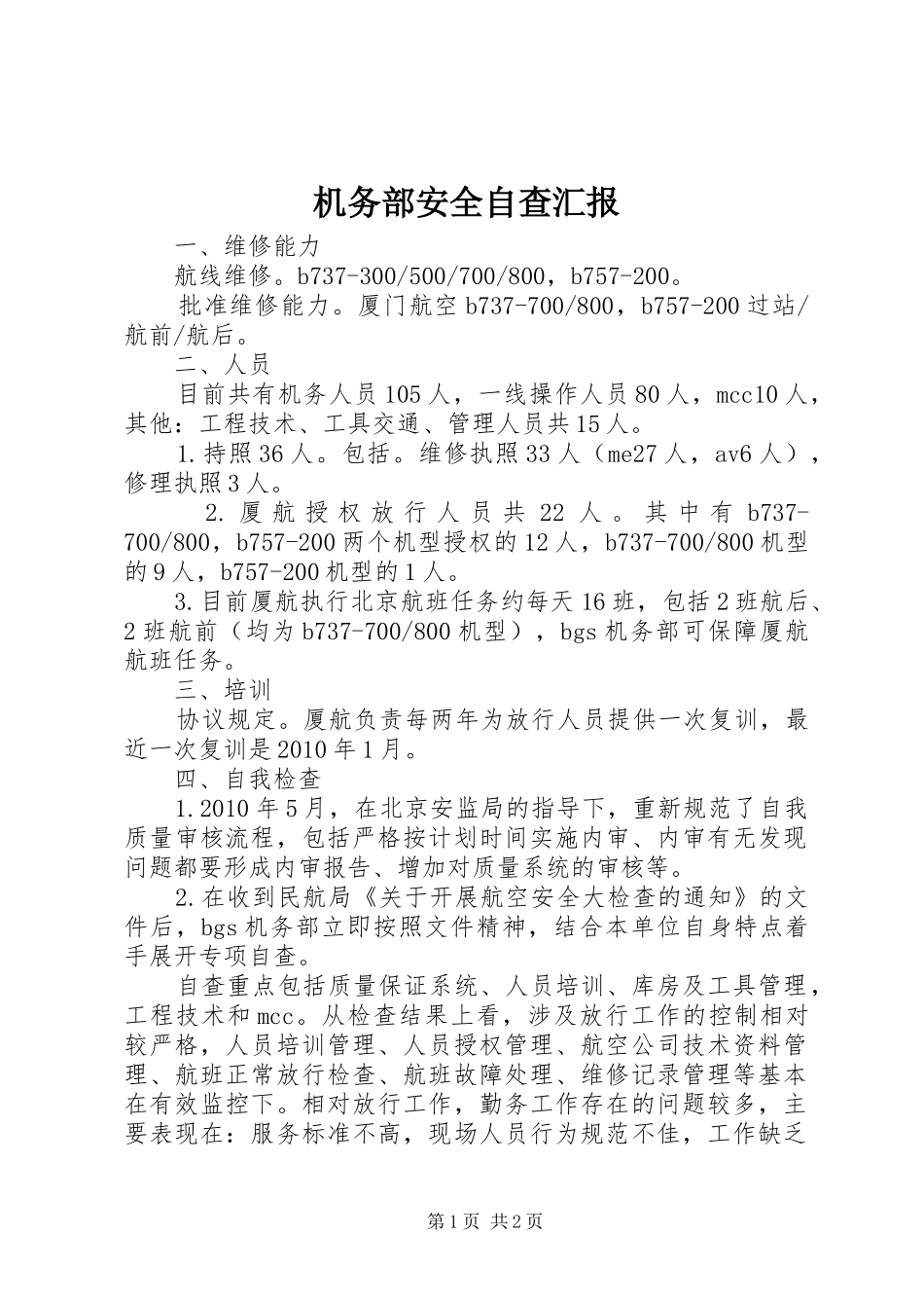 机务部安全自查汇报_第1页