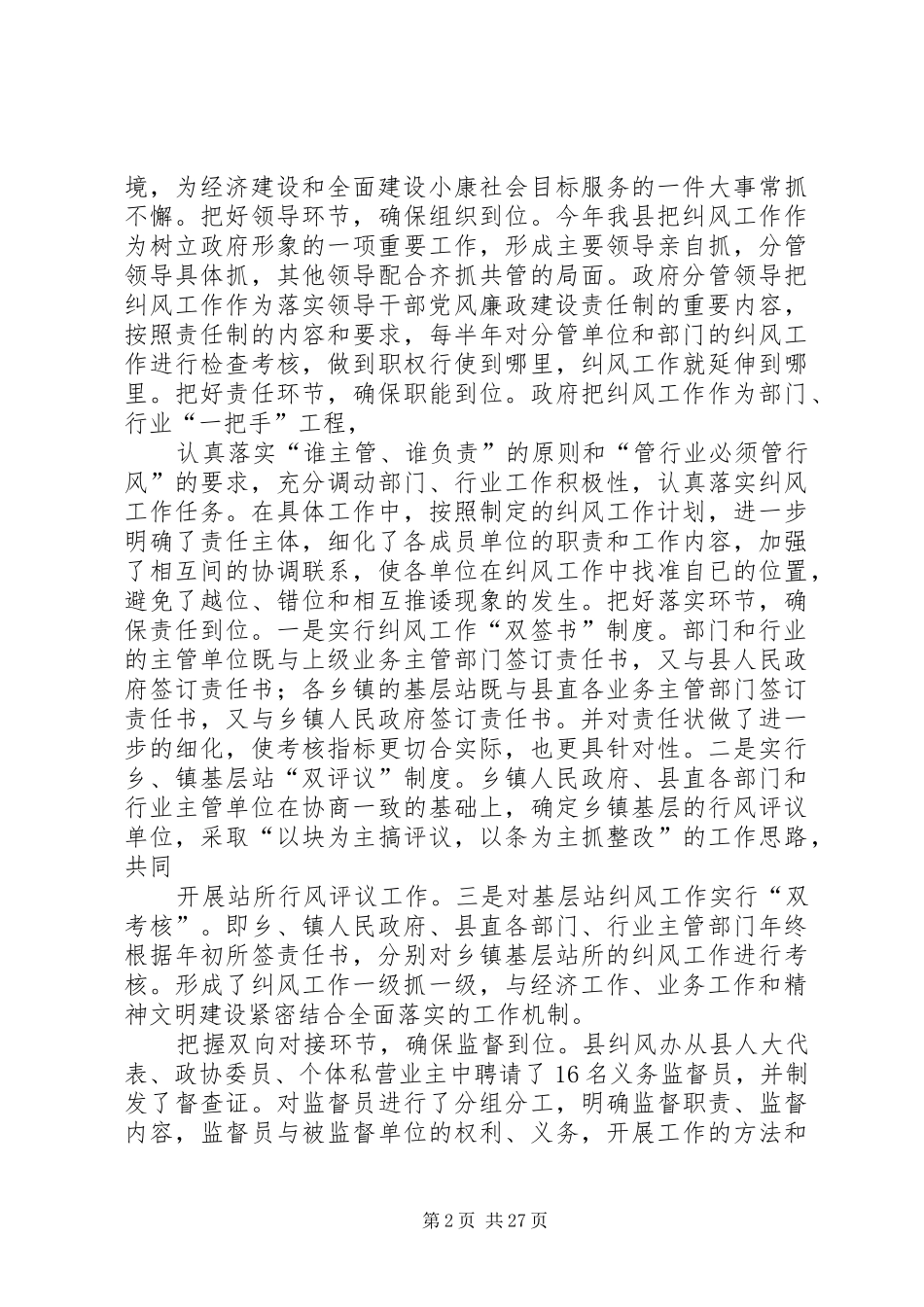 纠风工作领导责任制情况汇报_第2页