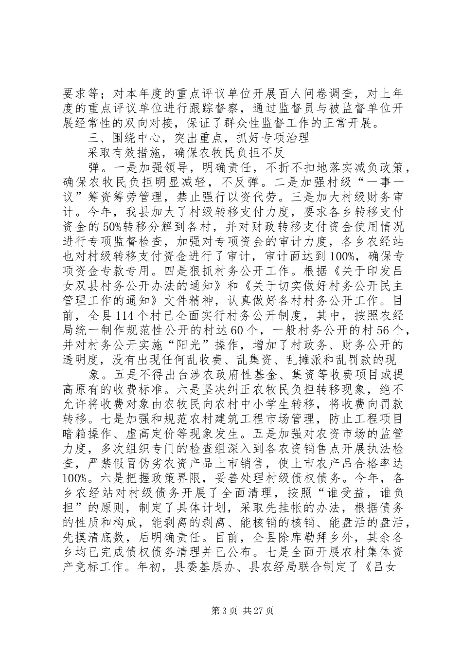 纠风工作领导责任制情况汇报_第3页