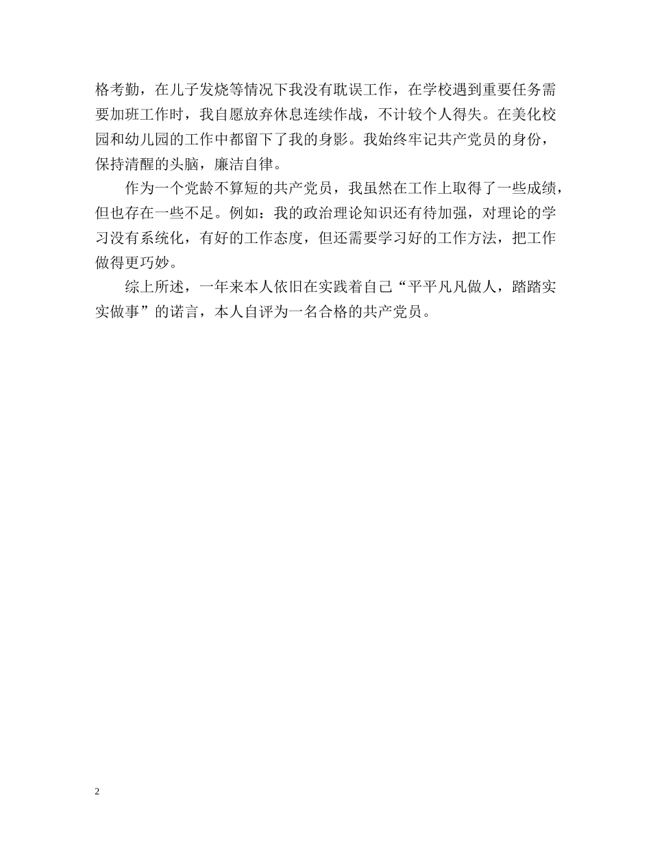 党员年末自我评价 _第2页