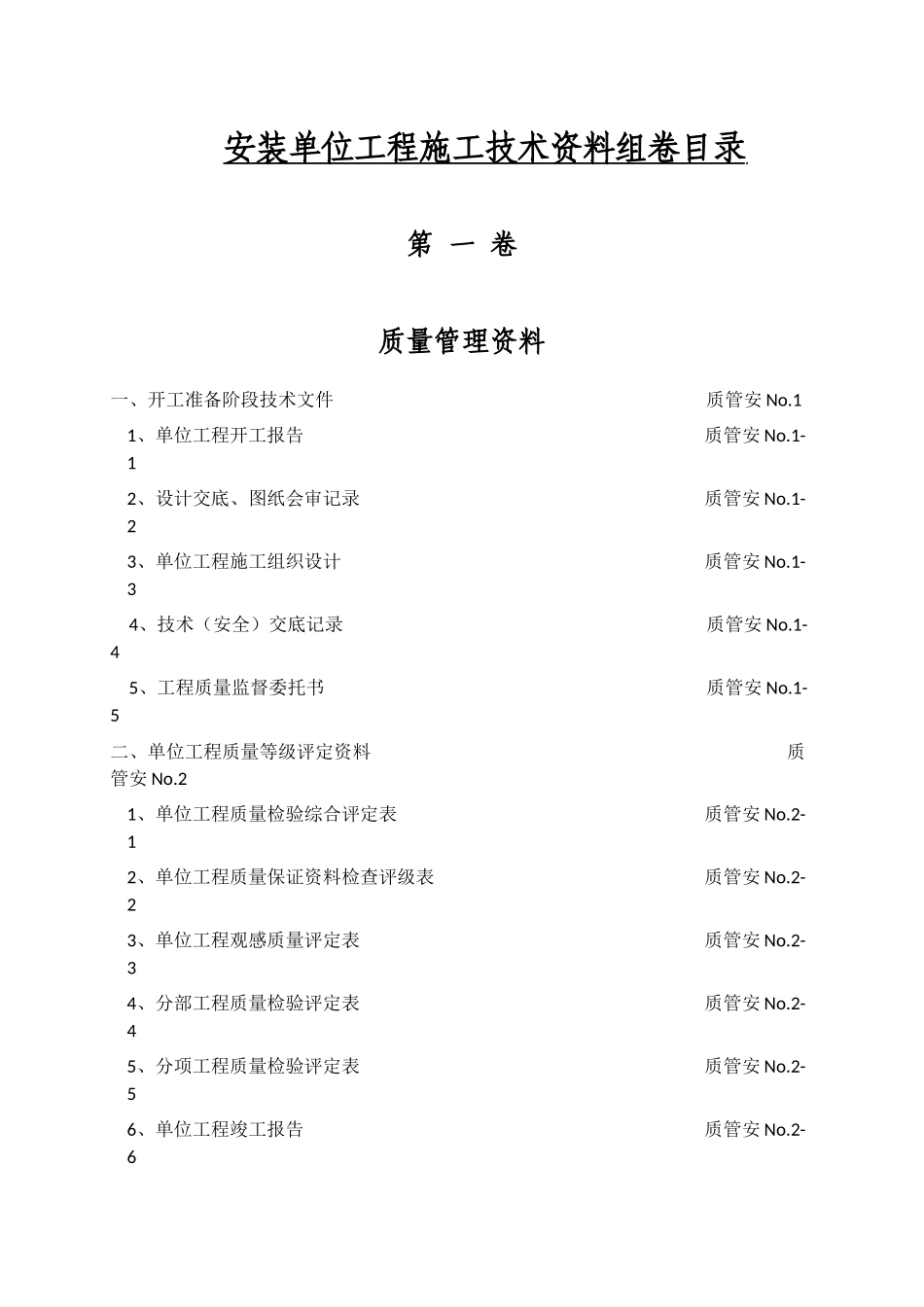 质量管理资料二_第2页