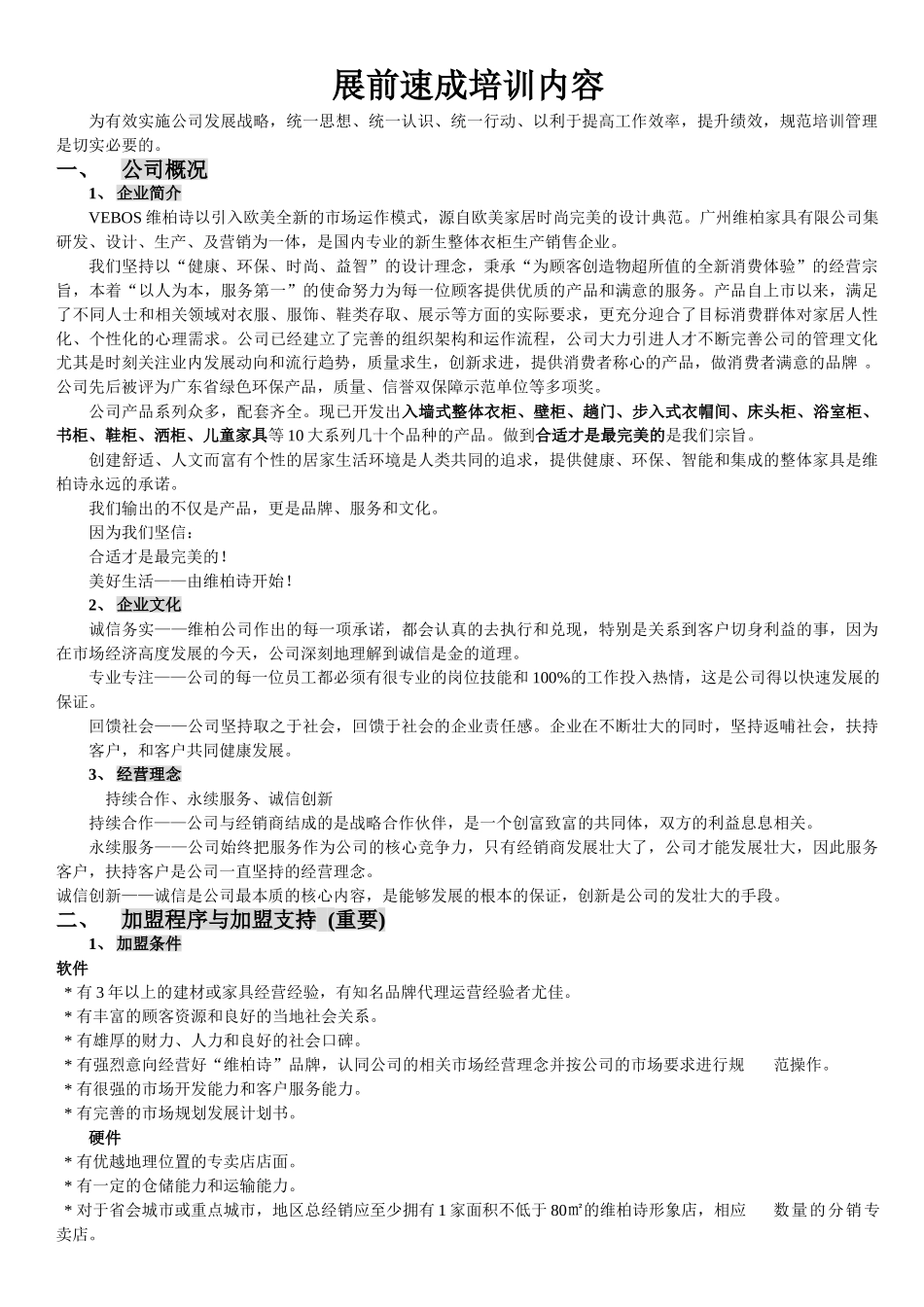 展前的培训08.06.05_第1页