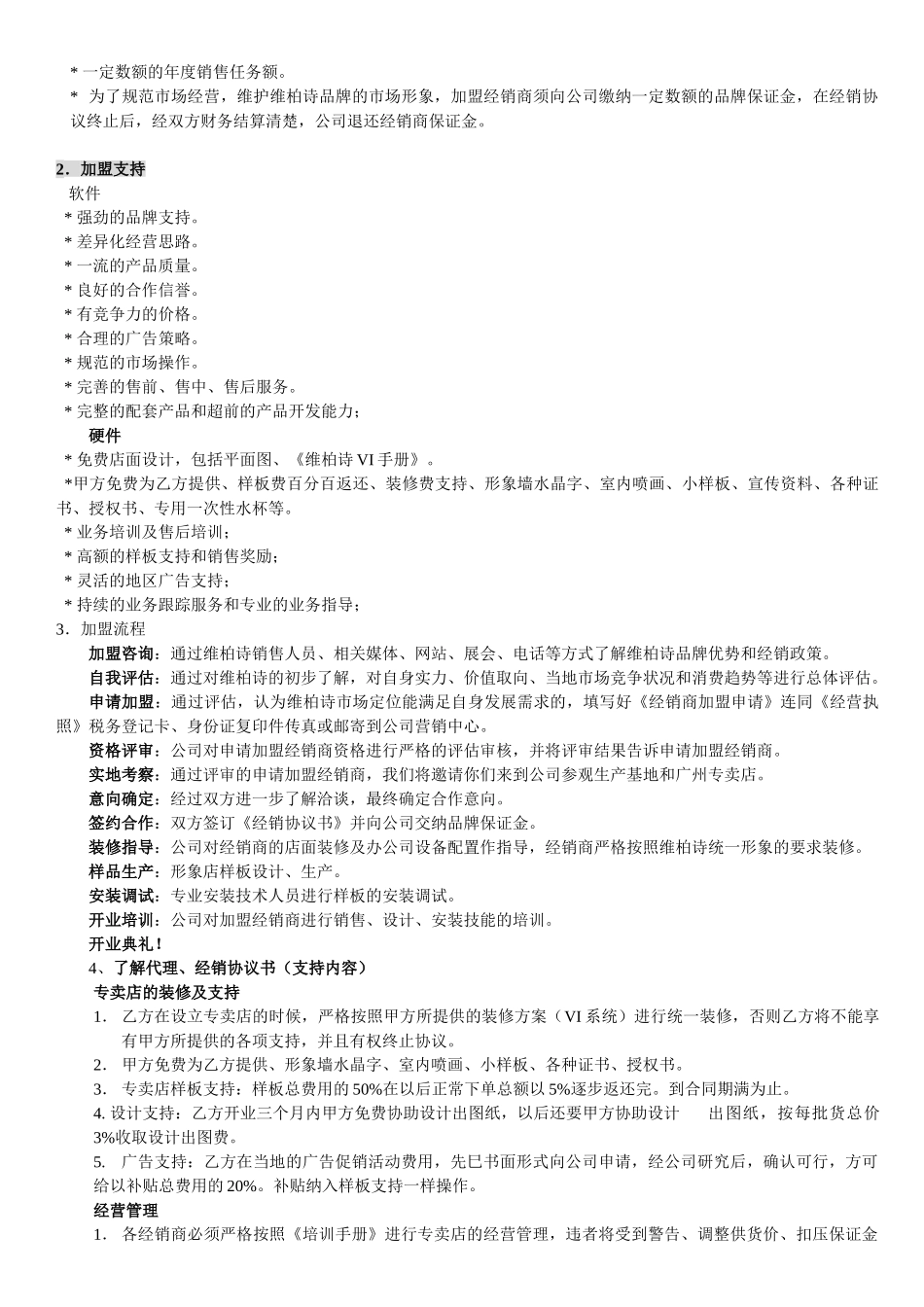 展前的培训08.06.05_第2页