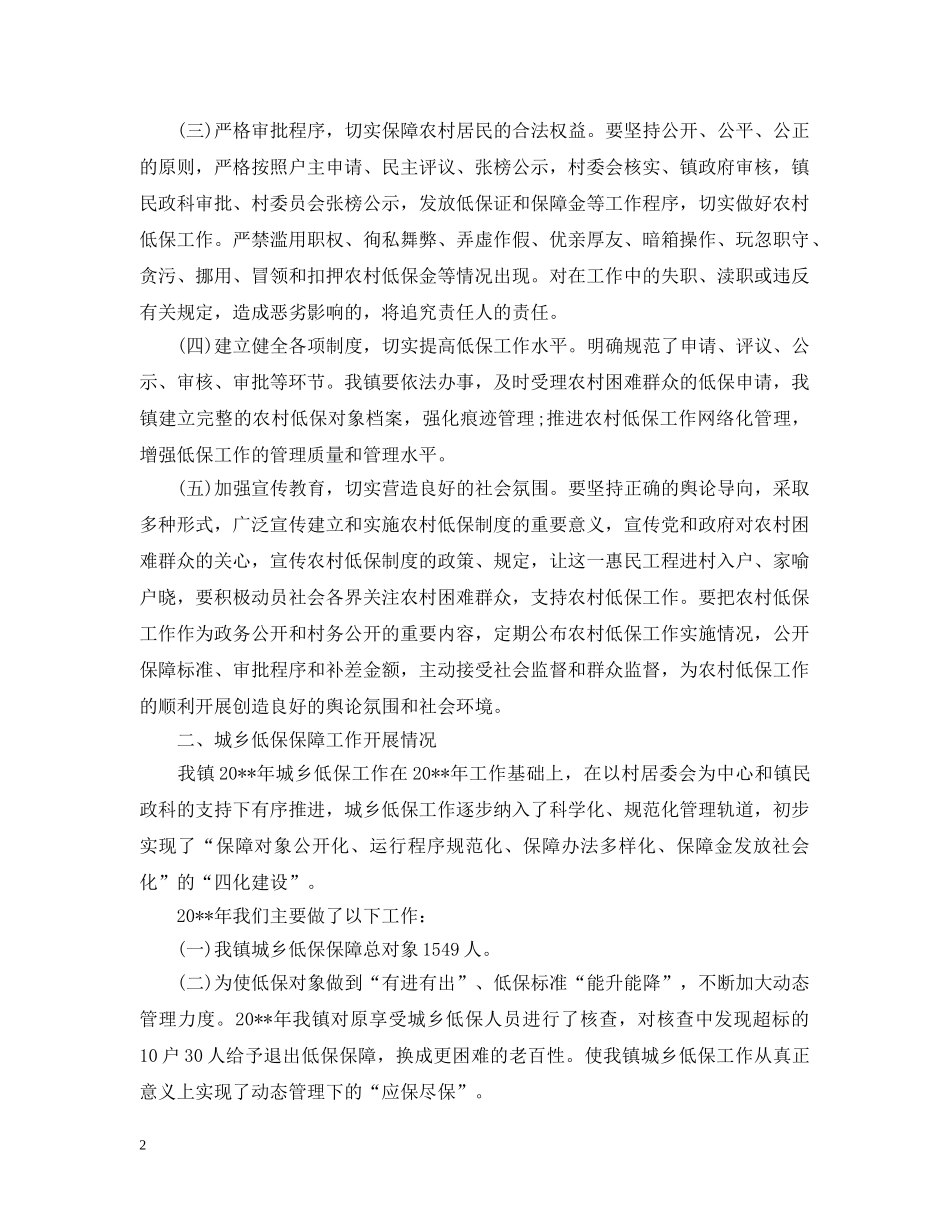 低保工作年度个人总结 _第2页