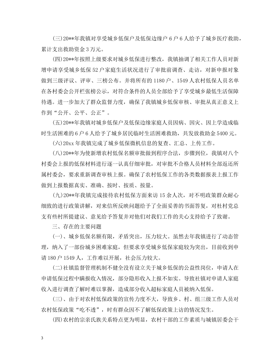 低保工作年度个人总结 _第3页