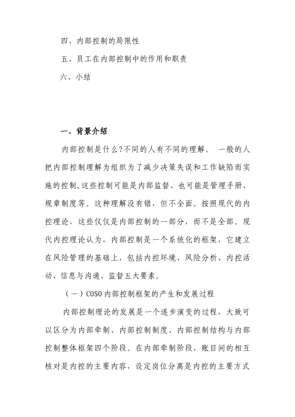 中石油COSO内部控制框架培训资料_第2页