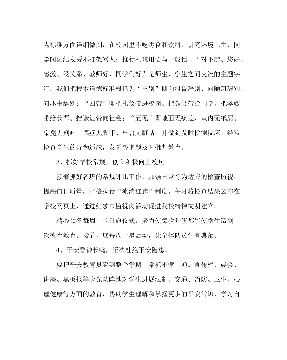少先队工作范文德育（少先队）工作计划_第2页