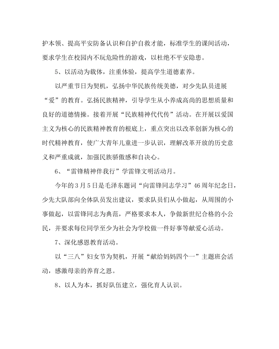 少先队工作范文德育（少先队）工作计划_第3页