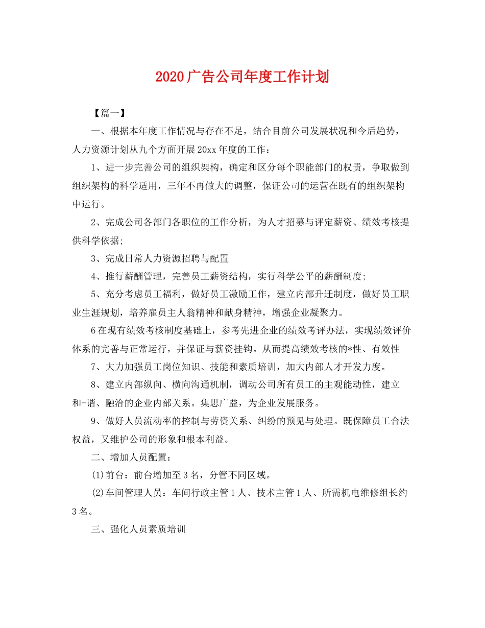 广告公司年度工作计划 _第1页