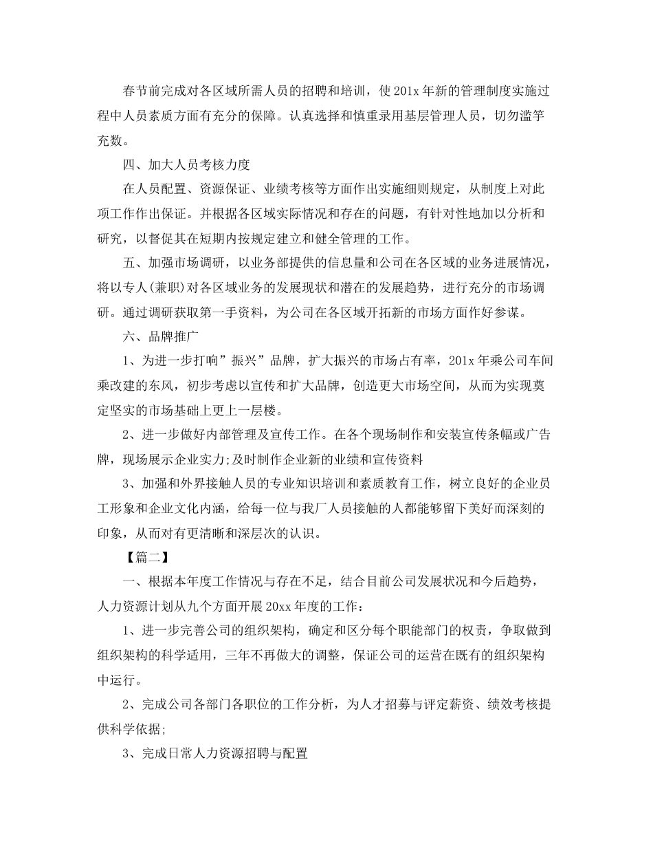 广告公司年度工作计划 _第2页