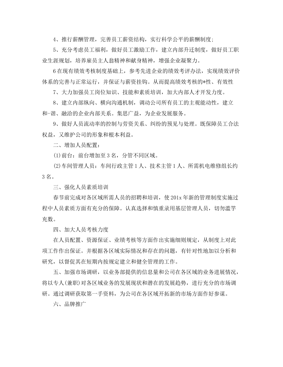 广告公司年度工作计划 _第3页