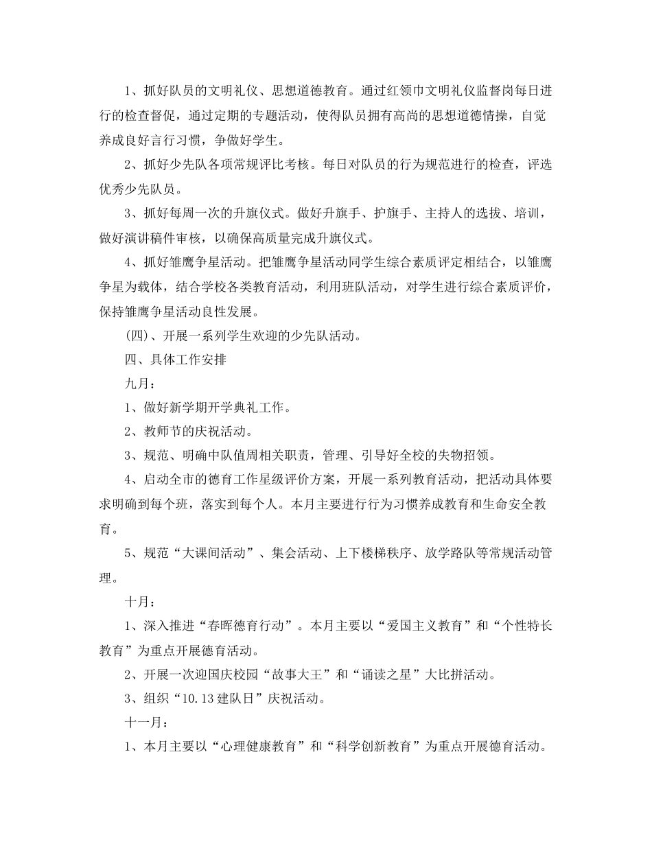 2020年小学少先队学期工作计划 _第2页