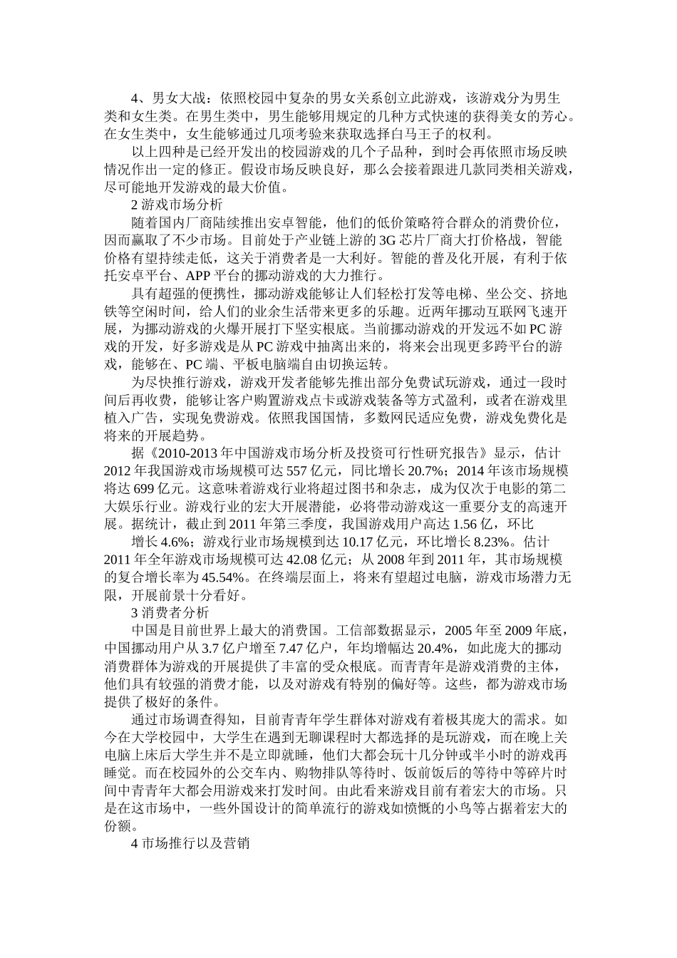 互联网游戏创业计划书_第2页