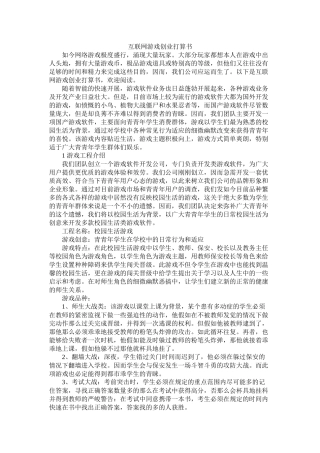 互联网游戏创业计划书