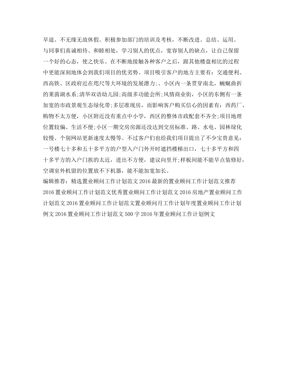 置业顾问下半年工作计划范例 _第2页