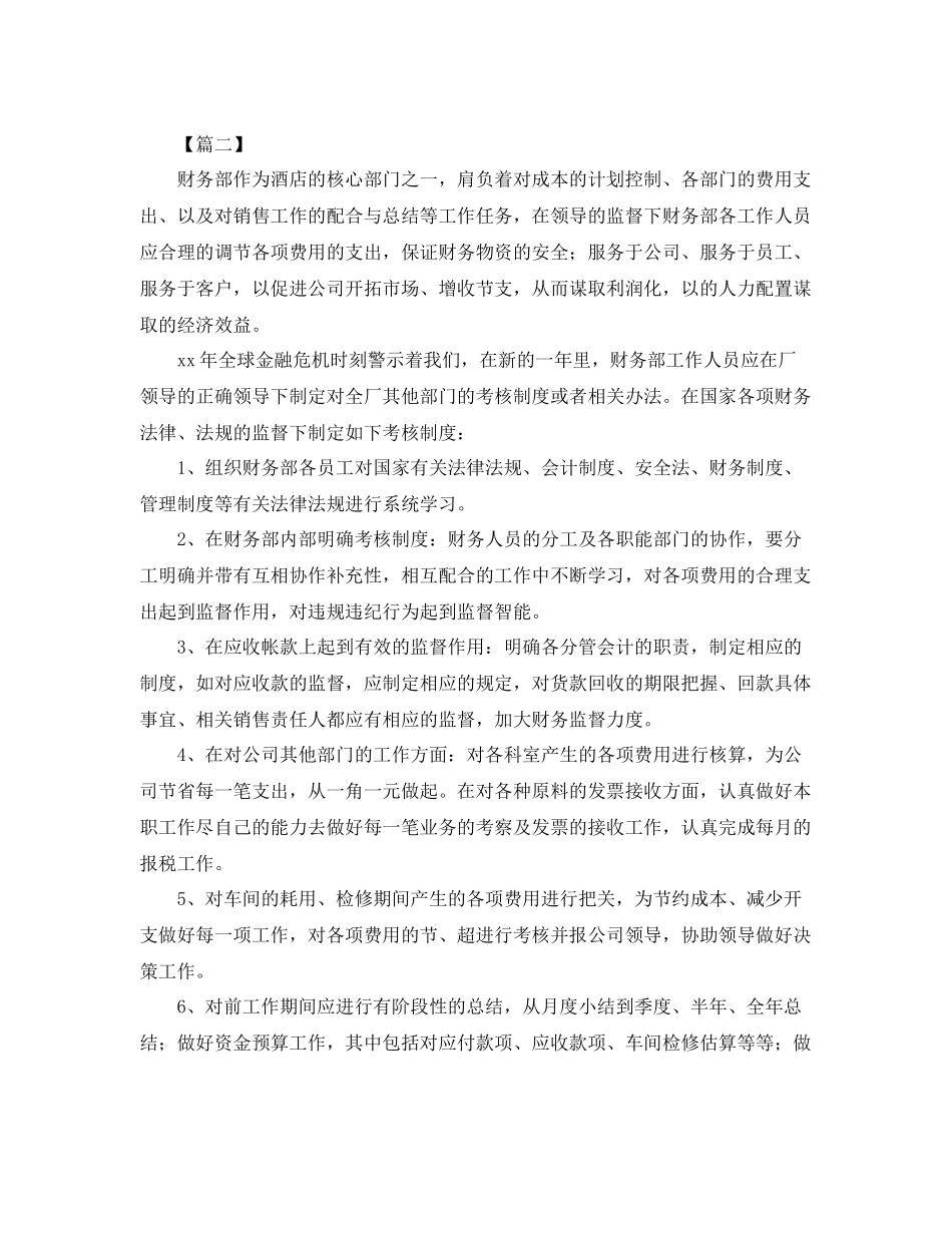 酒店财务明年个人工作计划 _第2页