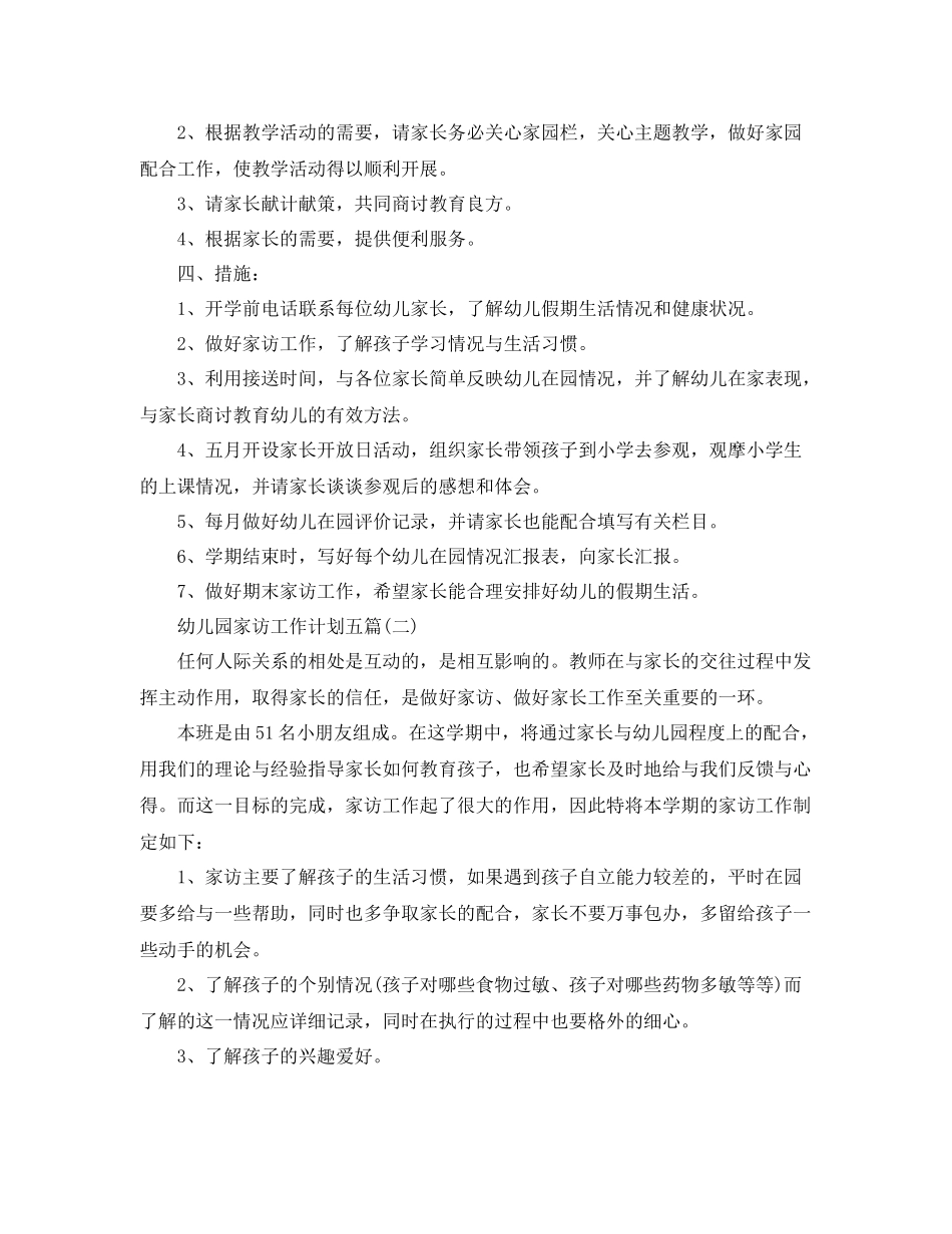 幼儿园家访工作计划五篇 _第2页