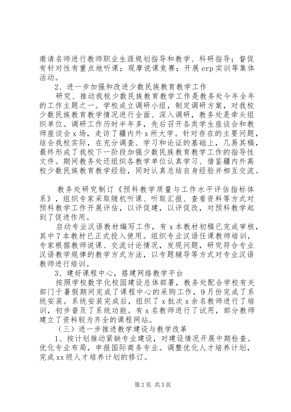 教务处XX年自评报告_第2页