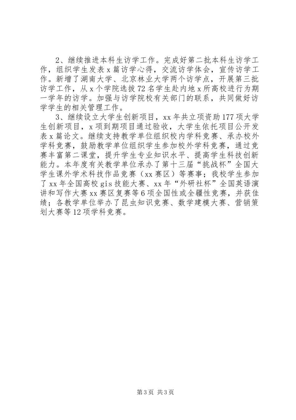 教务处XX年自评报告_第3页