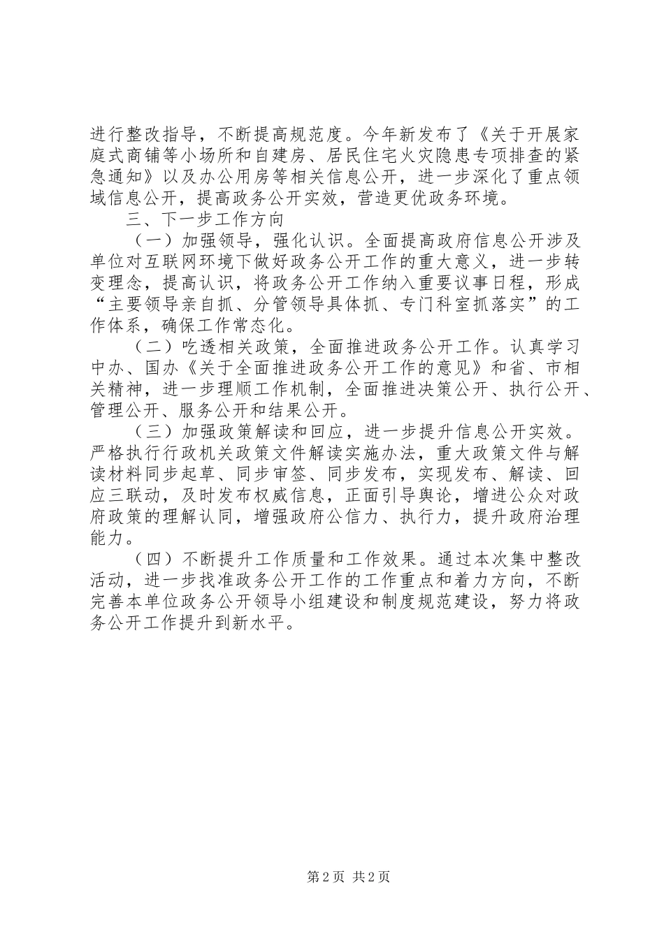 经信局六提六促工作汇报_第2页