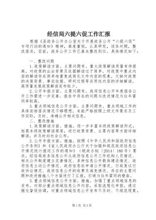 经信局六提六促工作汇报