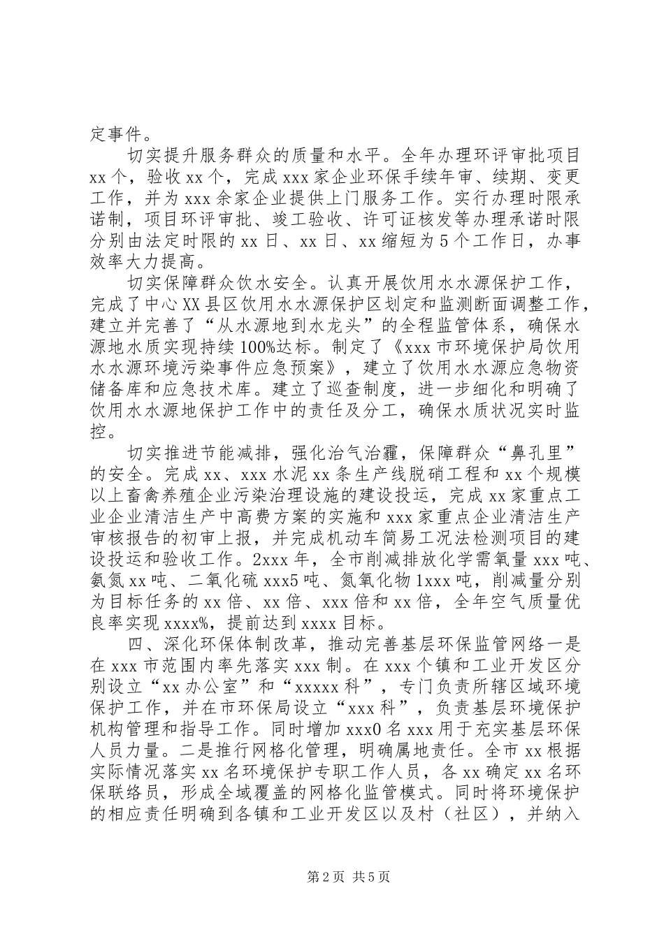环境保护年度工作报告_第2页