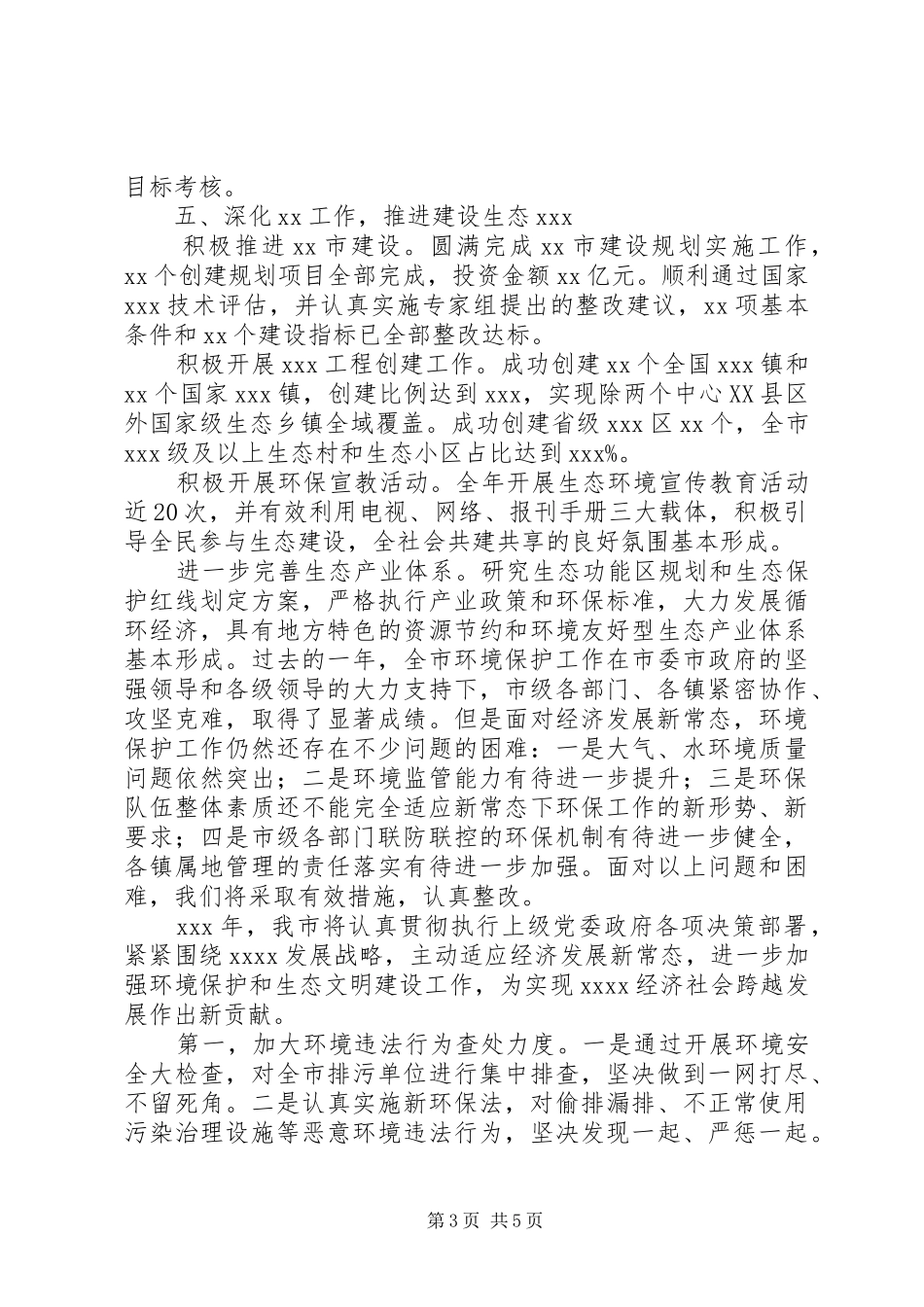 环境保护年度工作报告_第3页