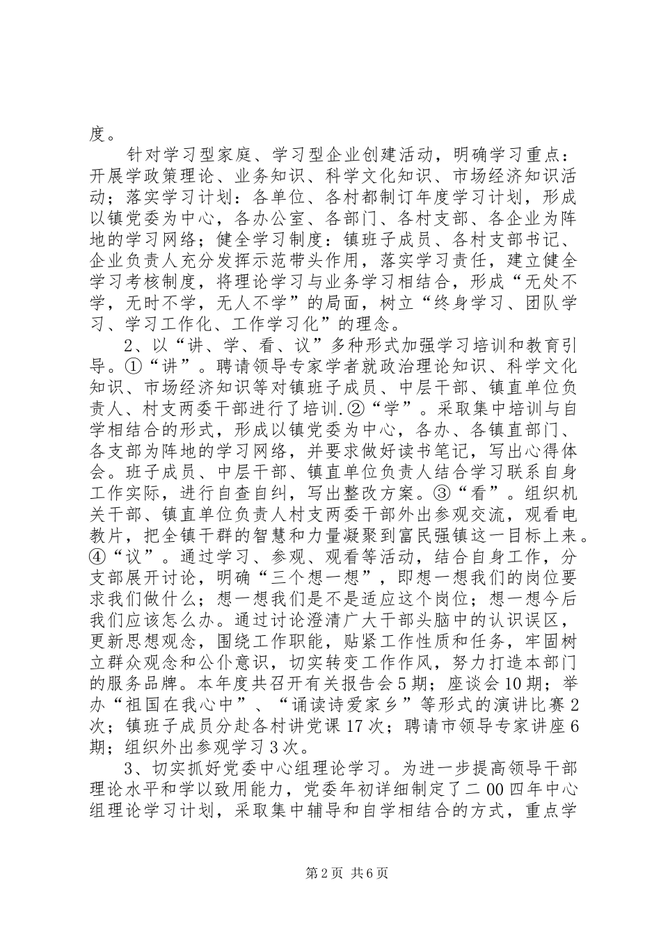 宣传工作总结[河洛镇二00四年宣传工作总结]_第2页