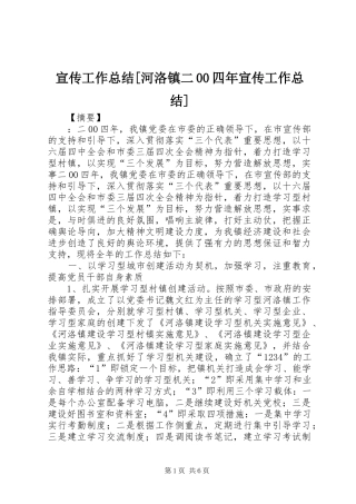 宣传工作总结[河洛镇二00四年宣传工作总结]