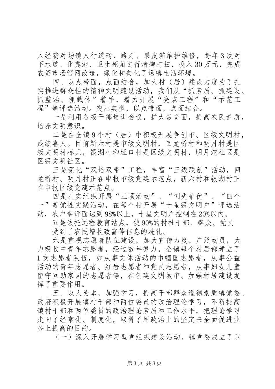 广阳镇文明工作汇报材料_第3页