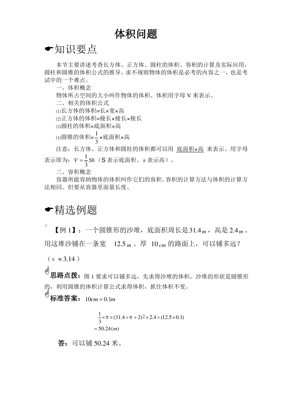 小学六年级小升初培优奥数-体积问题_第1页