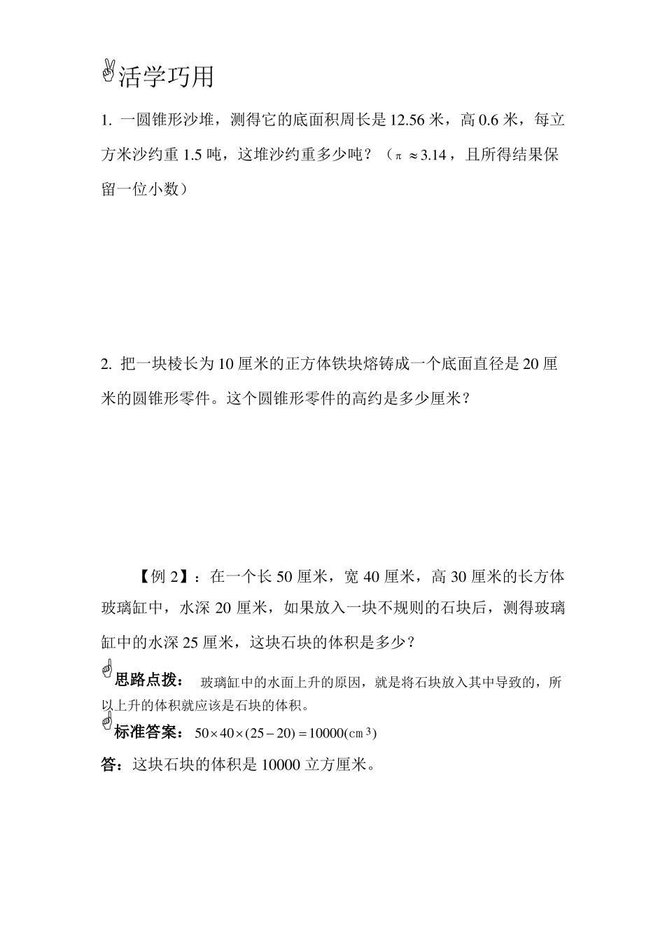 小学六年级小升初培优奥数-体积问题_第2页